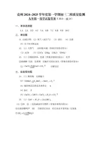 新疆维吾尔自治区克孜勒苏柯尔克孜自治州2024-2025学年九年级上学期1月期末考试化学试题