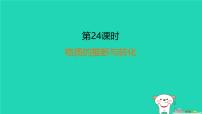 福建省2024中考化学2专题突破篇第24课时物质的推断与转化课堂讲本课件