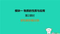 福建省2024中考化学1基础梳理篇模块一物质的性质与应用第2课时碳和碳的氧化物课堂讲本课件