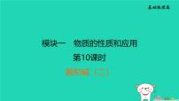 福建省2024中考化学1基础梳理篇模块一物质的性质和应用第10课时酸和碱二课后练本课件
