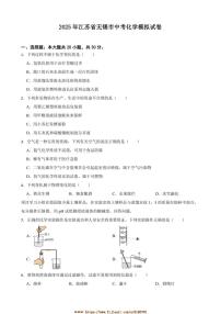 2025年江苏省无锡市中考化学模拟试卷(含答案)