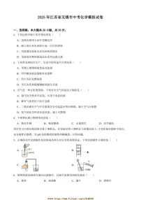 2025年江苏省无锡市中考化学模拟试卷(含答案)