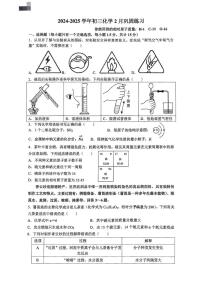 广东省深圳市宝安中学初中部2024-2025学年九年级下学期开学考试化学试题