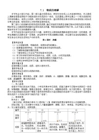 化学九年级下册（2024）7.1 物质的溶解教学设计