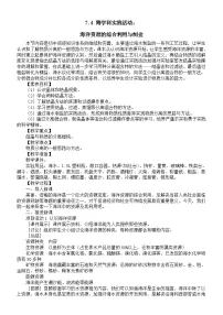 初中化学科粤版（2024）九年级下册（2024）7.4 跨学科实践活动：海洋资源的综合利用与制盐教学设计