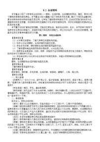 初中化学科粤版（2024）九年级下册（2024）9.2 合成材料教学设计
