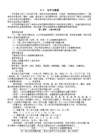 初中化学科粤版（2024）九年级下册（2024）9.4 化学与健康教案设计