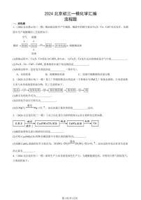 2024北京初三一模化学汇编：流程题