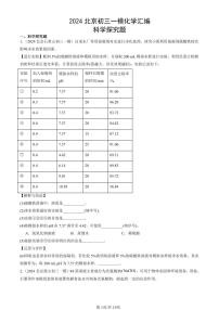 2024北京初三一模化学汇编：科学探究题