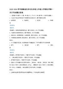 2023-2024学年湖南省长沙市长沙县九年级上学期化学第一次月考试题及答案