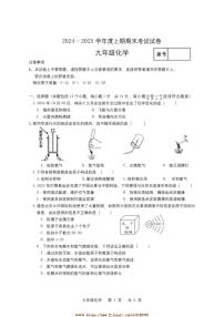 2024～2025学年河南省周口市沈丘县九年级上期末化学试卷(含答案)