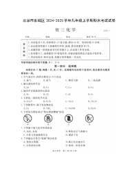 北京市东城区2024-2025学年九年级(上)期末考试（扫描版）化学试卷