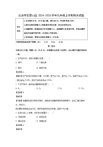 北京市石景山区2024-2025学年九年级(上)期末化学试卷（解析版）