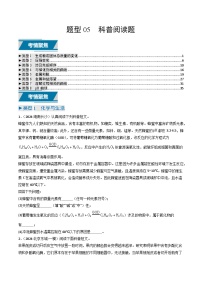 题型05 科普阅读题（讲练）--2025年中考化学二轮复习答题技巧（全国通用）