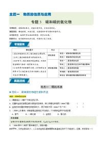 专题03 碳和碳的氧化物（讲练）--2025年中考化学二轮复习答题技巧（全国通用）