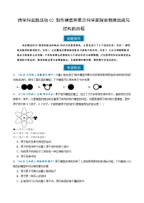 中考化学实践活动02 制作模型并展示科学家探索物质组成与结构的历程--2025年中考化学二轮复习命题突破专练