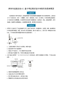 中考化学实践活动04 基于特定需求设计和制作简易供氧器--2025年中考化学二轮复习命题突破专练