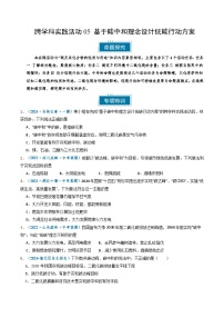 中考化学实践活动05 基于碳中和理念设计低碳行动方案--2025年中考化学二轮复习命题突破专练