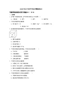 2025年辽宁省中考化学模拟练习