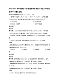 2022-2023学年湖南省长沙市明德教育集团九年级上学期化学期中试题及答案
