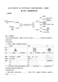 中考化学一轮复习单元复习学案 第六单元+碳和碳的氧化物