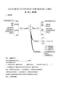 中考化学一轮复习单元复习学案 第十单元+酸和碱