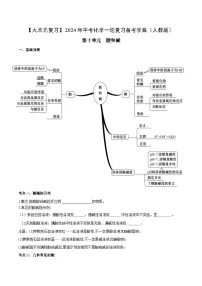 中考化学一轮复习单元复习学案 第十单元+酸和碱