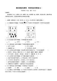 （人教版）中考化学一轮复习模块跟踪检测卷 物质构成的奥秘02（2份，原卷版+解析版）