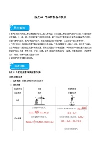 中考化学二轮复习核心考点训练热点01 气体的制备与性质（2份，原卷版+解析版）