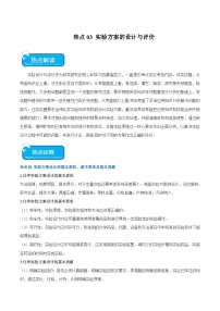 中考化学二轮复习核心考点训练热点03 实验方案的设计与评价（2份，原卷版+解析版）