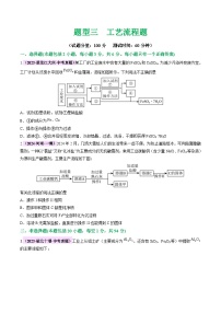 中考化学二轮复习讲练测题型三 工艺流程题（测试）（2份，原卷版+解析版）