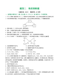 中考化学二轮复习讲练测题型二 物质推断题（测试）（2份，原卷版+解析版）