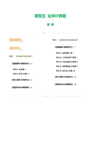 中考化学二轮复习讲练测题型五 化学计算题（讲练）（2份，原卷版+解析版）