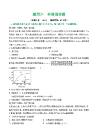 中考化学二轮复习讲练测题型六 科普阅读题（测试）（2份，原卷版+解析版）