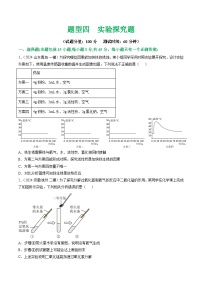中考化学二轮复习讲练测题型四 实验探究题（测试）（2份，原卷版+解析版）