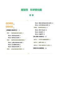 中考化学二轮复习讲练测题型四 实验探究题（讲练）（2份，原卷版+解析版）