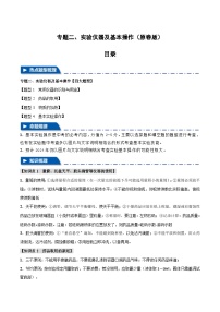 中考化学二轮复习题型归纳训练专题二  实验仪器及基本操作【四大题型】（2份，原卷版+解析版）