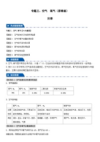 中考化学二轮复习题型归纳训练专题三 空气  氧气【六大题型】（2份，原卷版+解析版）