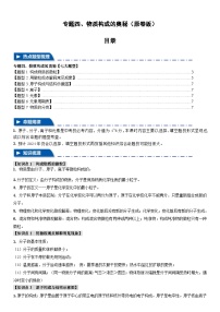 中考化学二轮复习题型归纳训练专题四 物质构成的奥秘【七大题型】（2份，原卷版+解析版）