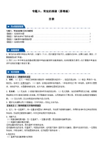 中考化学二轮复习题型归纳训练专题六 常见的溶液【五大题型】（2份，原卷版+解析版）