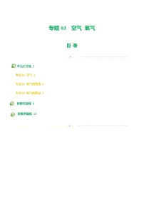 中考化学一轮复习专题03 空气 氧气（练习）（2份，原卷版+解析版）