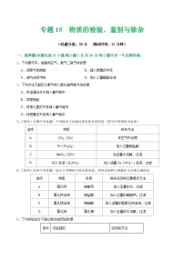 中考化学一轮复习专题15 物质的检验、鉴别与除杂（测试）（2份，原卷版+解析版）