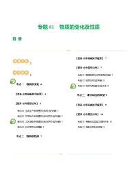 中考化学一轮复习专题01 物质的变化及性质（讲义）（2份，原卷版+解析版）