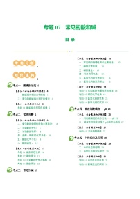 中考化学一轮复习专题07 常见的酸和碱（讲义）（2份，原卷版+解析版）