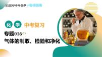 2025年中考化学一轮复习 专题16 气体的制取、检验和净化 课件+练习+讲义
