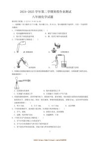 2024～2025学年河北省衡水市安平县实验初级中学八年级下开学考试化学试卷(含答案)