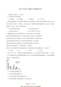2025年甘肃省武威市第二十中学中考化学模拟试卷一(含答案)