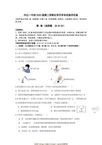 2024～2025学年四川省内江市第一中学九年级下开学考试化学试卷(含答案)