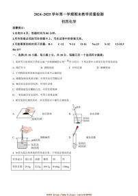 2024～2025学年山东省威海市文登区九年级上1月期末化学试卷(含答案)