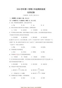 2024～2025学年上海市建平中学西校八年级上期末考试化学试卷(含答案)